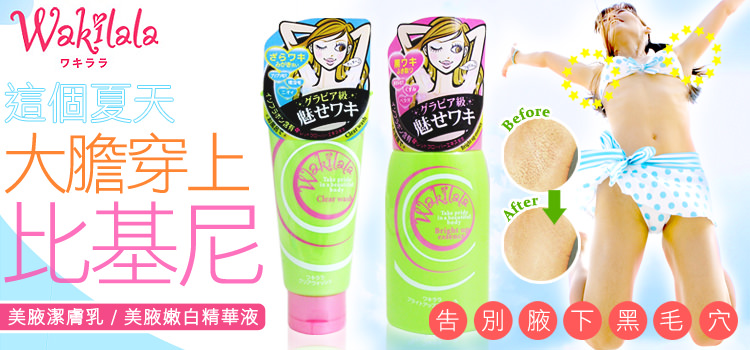 Kem trị thâm nách Wakilala Clear Wash